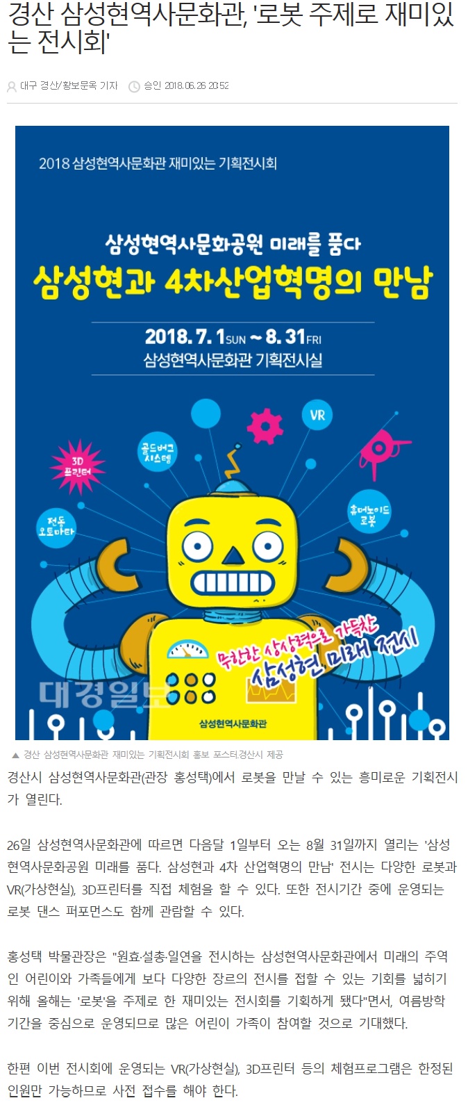 20180626경산 삼성현역사문화관, 로봇 주제로 재미있는 전시회.jpg